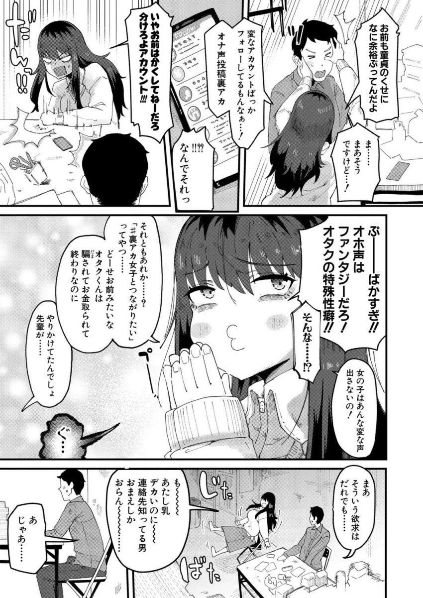 【画像】男さん「先輩、オホ声出ちゃってますよ♥」陰キャ女オタクさん歪んだ性癖を開放してしまう【ムラつき陰キャ女はちょろくて、えろい】