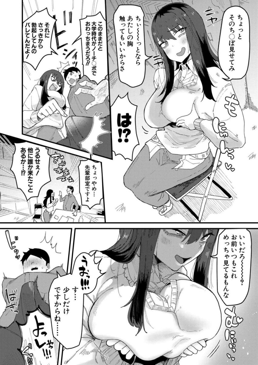 【画像】男さん「先輩、オホ声出ちゃってますよ♥」陰キャ女オタクさん歪んだ性癖を開放してしまう【ムラつき陰キャ女はちょろくて、えろい】