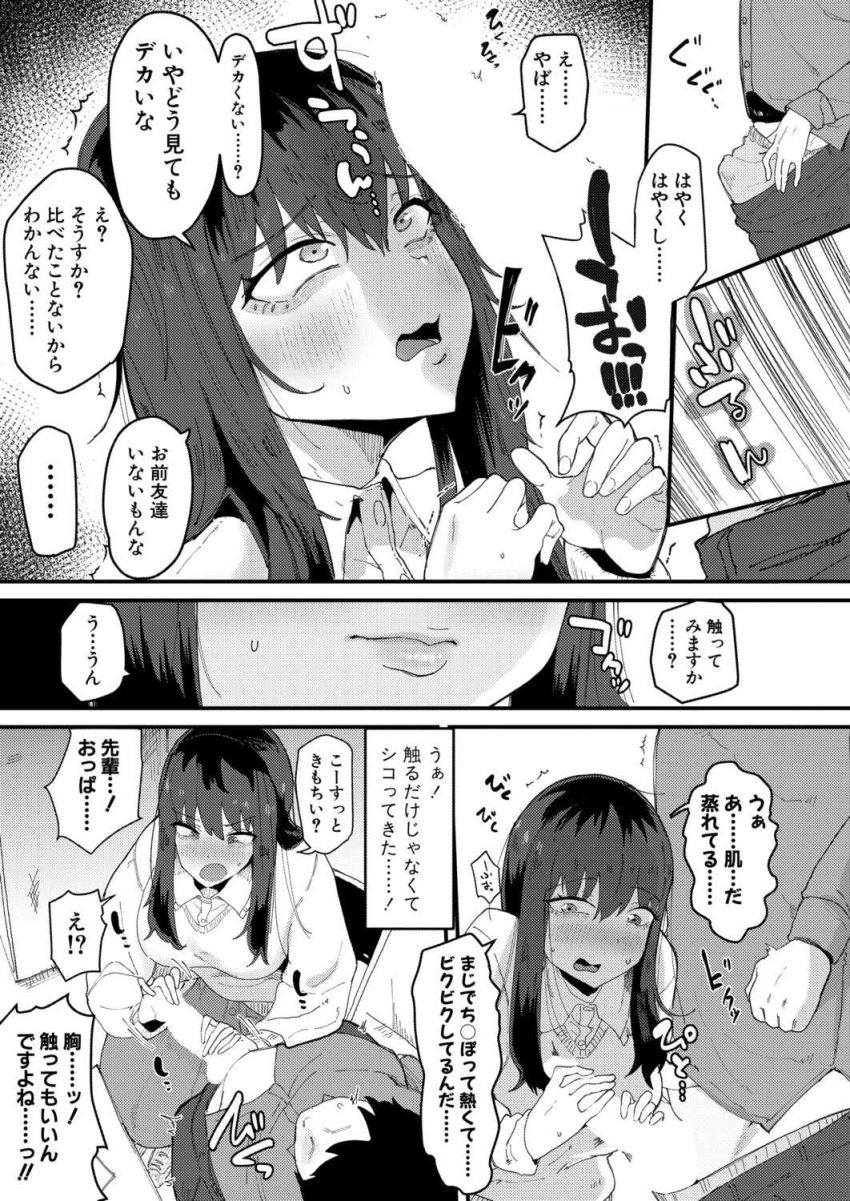 【画像】男さん「先輩、オホ声出ちゃってますよ♥」陰キャ女オタクさん歪んだ性癖を開放してしまう【ムラつき陰キャ女はちょろくて、えろい】