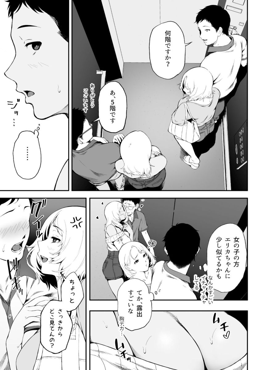 【同人】ギャルさん「どうしたの…？スケベな顔になってるよ？♥」ギャルとコスプレソープごっこ【ギャギャギャ・ギャル・コスプレ】