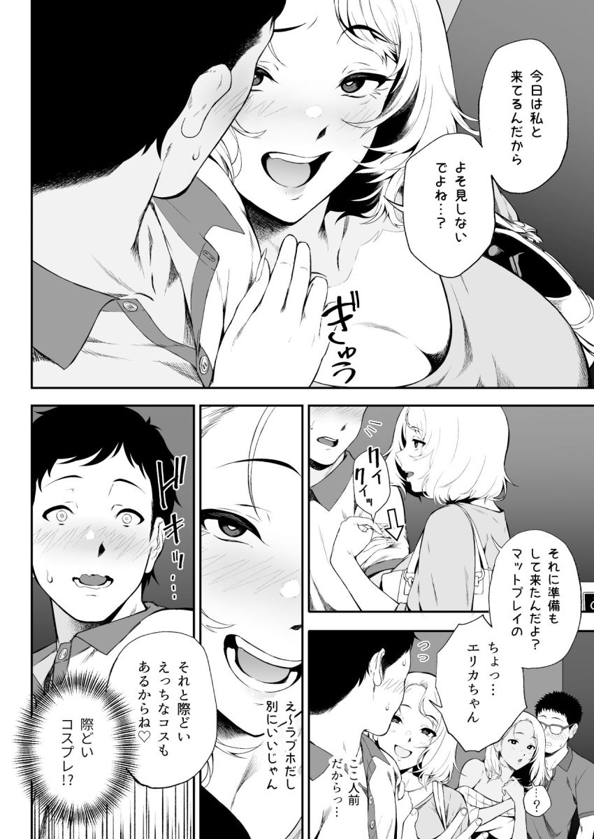 【同人】ギャルさん「どうしたの…？スケベな顔になってるよ？♥」ギャルとコスプレソープごっこ【ギャギャギャ・ギャル・コスプレ】