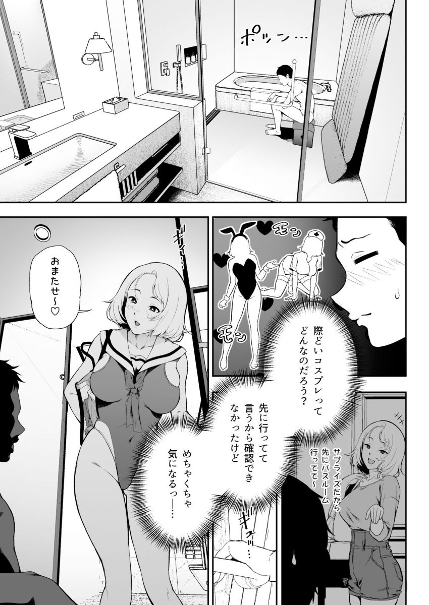 【同人】ギャルさん「どうしたの…？スケベな顔になってるよ？♥」ギャルとコスプレソープごっこ【ギャギャギャ・ギャル・コスプレ】