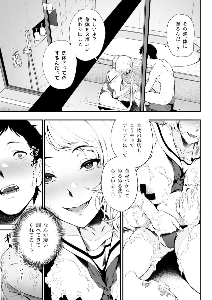 【同人】ギャルさん「どうしたの…？スケベな顔になってるよ？♥」ギャルとコスプレソープごっこ【ギャギャギャ・ギャル・コスプレ】