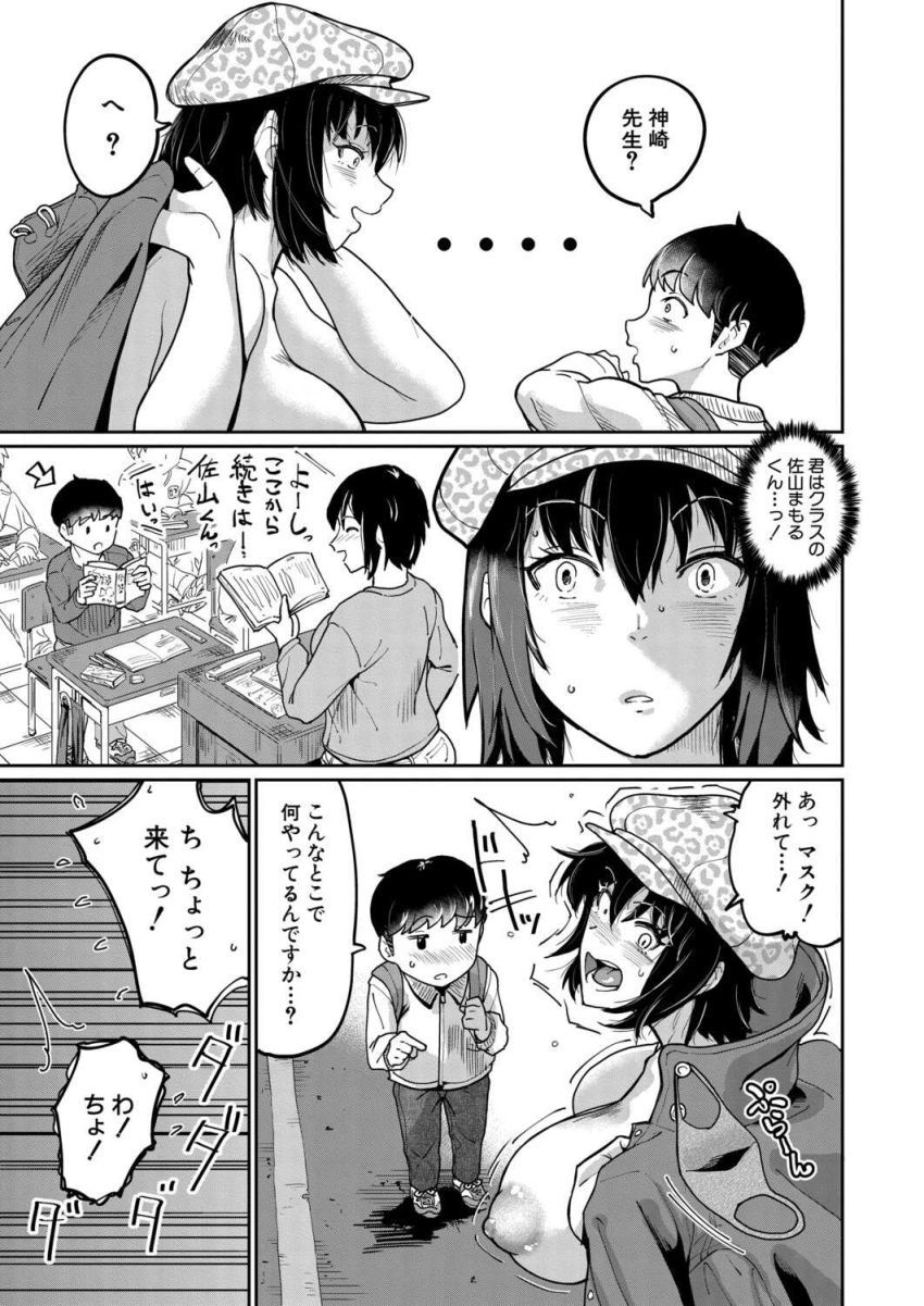 【漫画】女教師さん「わたしって…エロい?」趣味の露出プレイを楽しんでいたら生徒に正体がバレる女教師さん【少年の無理やり性体験】