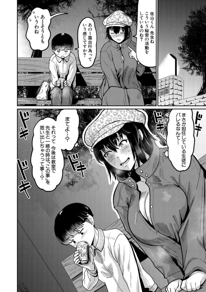 【漫画】女教師さん「わたしって…エロい?」趣味の露出プレイを楽しんでいたら生徒に正体がバレる女教師さん【少年の無理やり性体験】