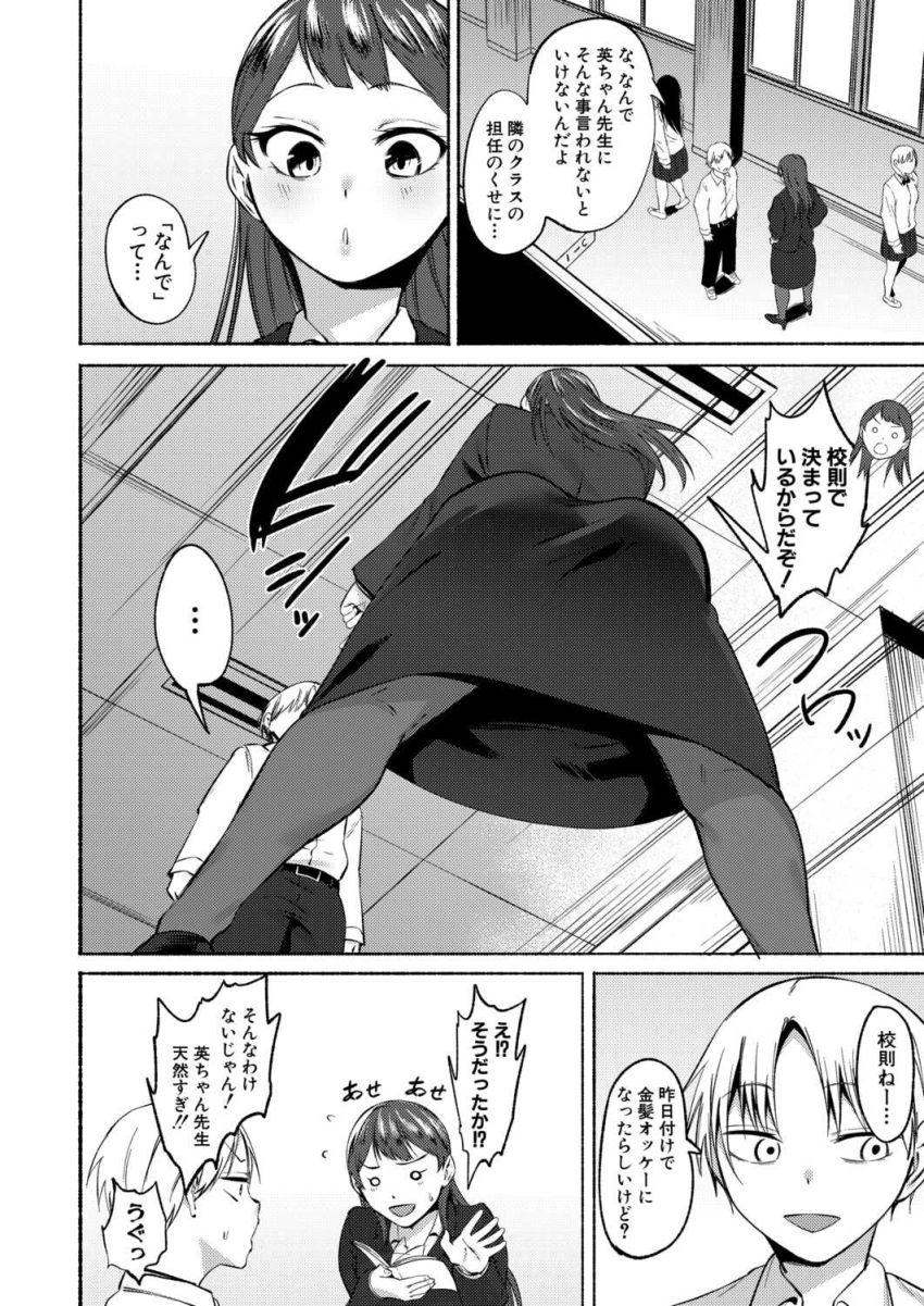 【漫画】女教師さん「どうだ？DT卒業の感想は♥」ちょっと天然な先生が童貞男子を優しく筆おろし【童貞食べちゃう系教師】