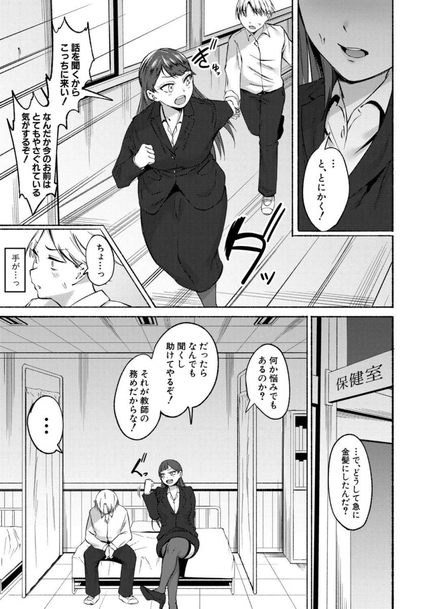 【漫画】女教師さん「どうだ？DT卒業の感想は♥」ちょっと天然な先生が童貞男子を優しく筆おろし【童貞食べちゃう系教師】