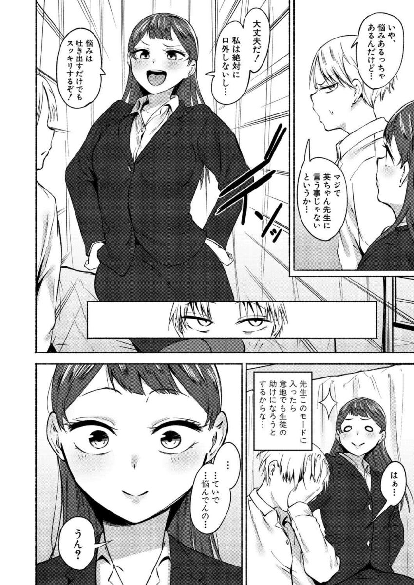 【漫画】女教師さん「どうだ？DT卒業の感想は♥」ちょっと天然な先生が童貞男子を優しく筆おろし【童貞食べちゃう系教師】