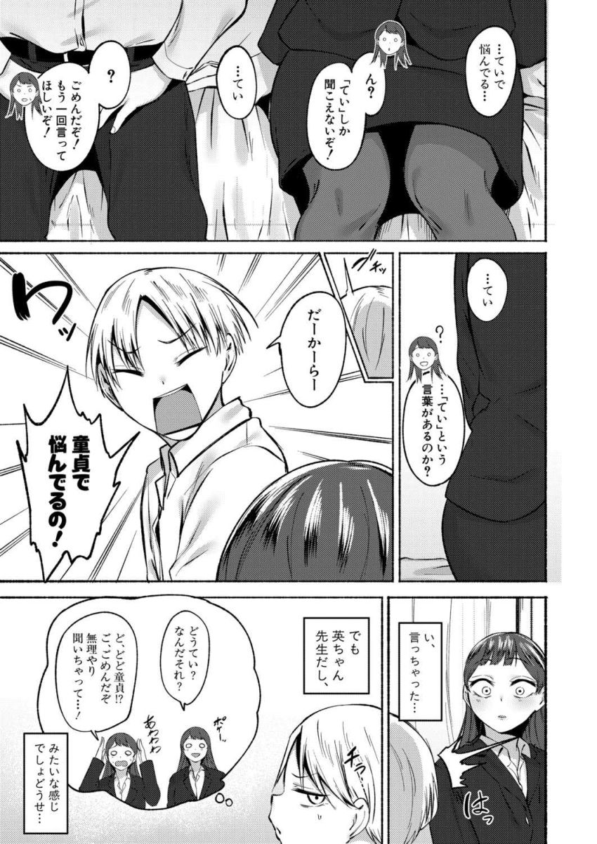【漫画】女教師さん「どうだ？DT卒業の感想は♥」ちょっと天然な先生が童貞男子を優しく筆おろし【童貞食べちゃう系教師】