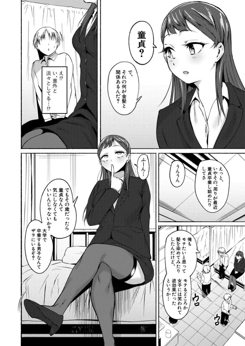 【漫画】女教師さん「どうだ？DT卒業の感想は♥」ちょっと天然な先生が童貞男子を優しく筆おろし【童貞食べちゃう系教師】