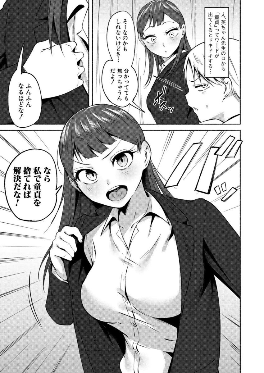 【漫画】女教師さん「どうだ？DT卒業の感想は♥」ちょっと天然な先生が童貞男子を優しく筆おろし【童貞食べちゃう系教師】