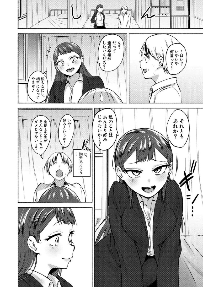 【漫画】女教師さん「どうだ？DT卒業の感想は♥」ちょっと天然な先生が童貞男子を優しく筆おろし【童貞食べちゃう系教師】