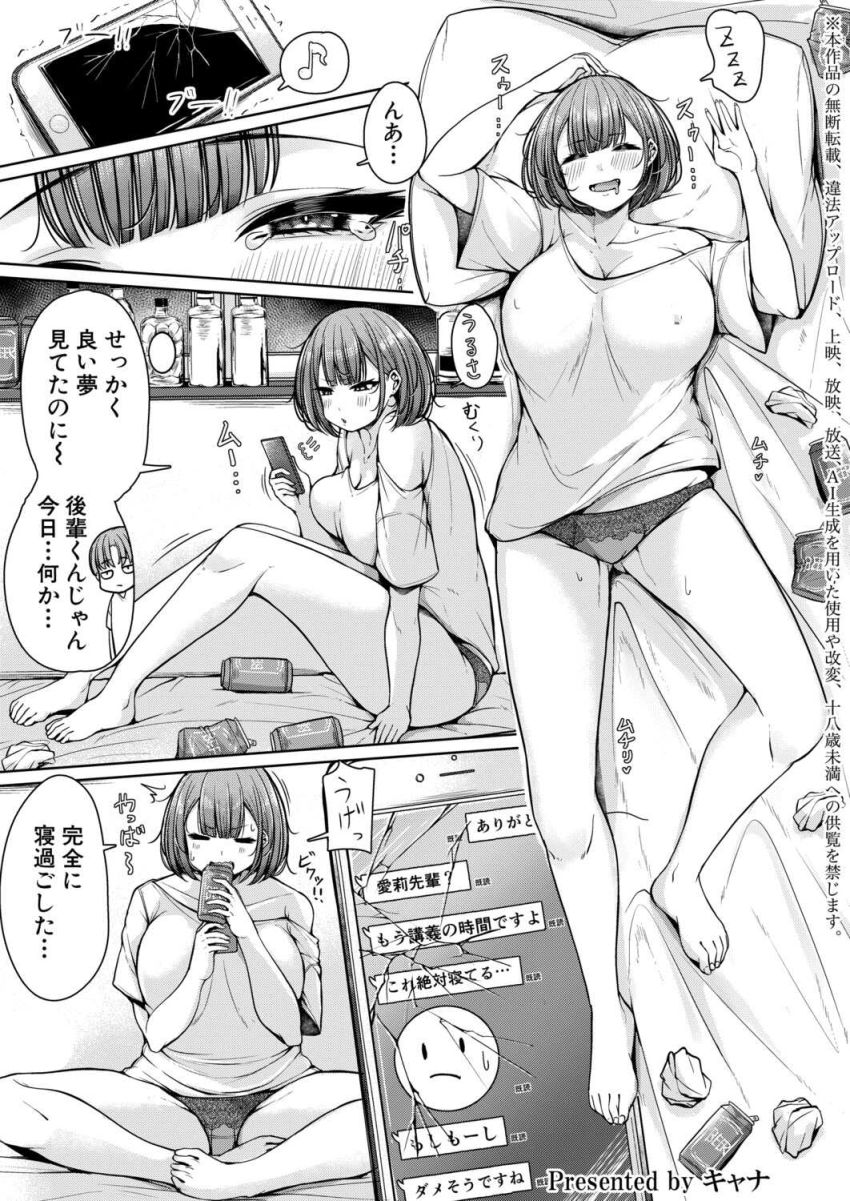 【漫画】JDさん「要はカラダで返せって意味じゃん？♥」金欠限界JDさん後輩からの借金を体で返す【利息は快楽でお願いします！】