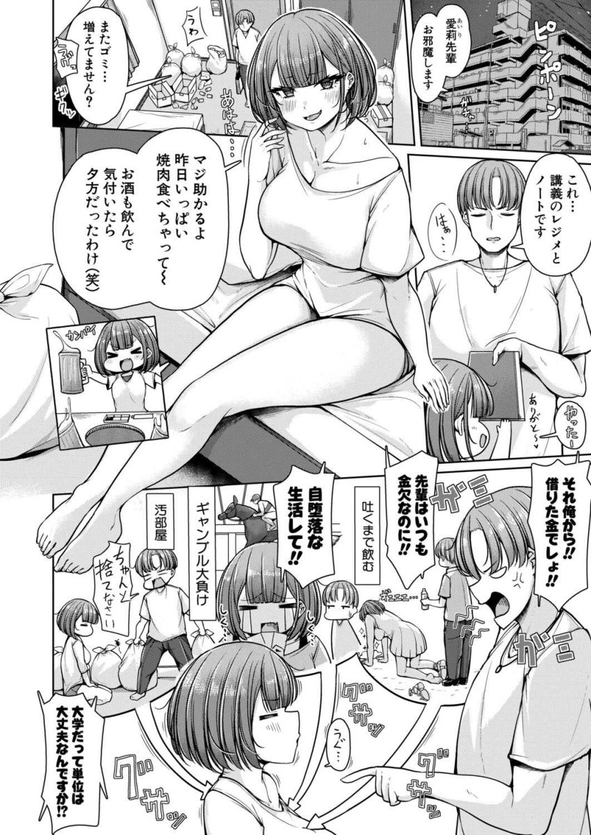 【漫画】JDさん「要はカラダで返せって意味じゃん？♥」金欠限界JDさん後輩からの借金を体で返す【利息は快楽でお願いします！】