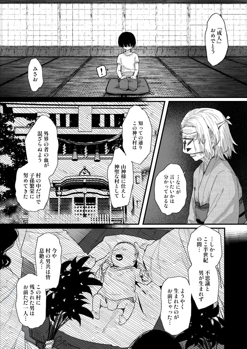 【同人】女さん「おもちゃよりおっきい…」村の存続の為に唯一の種としてがんばっちゃう【子［村］繁栄】