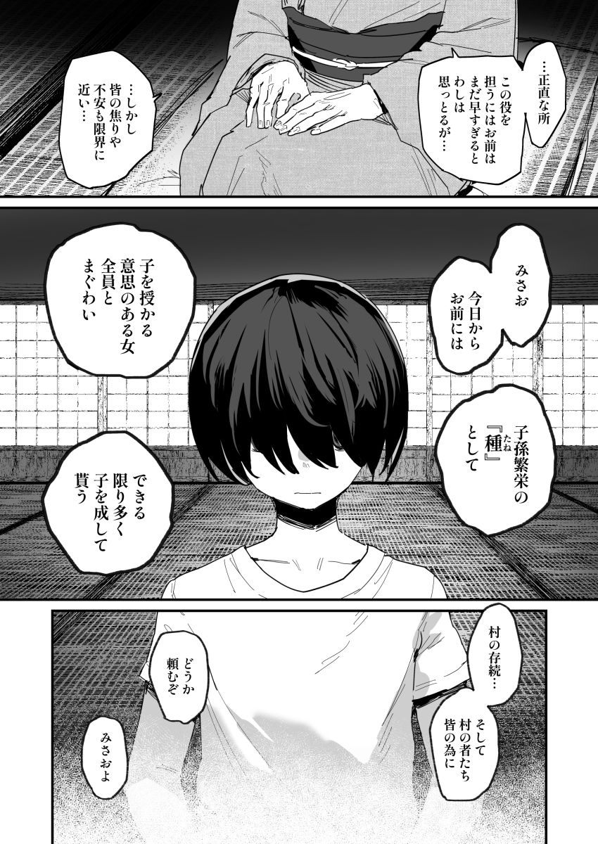 【同人】女さん「おもちゃよりおっきい…」村の存続の為に唯一の種としてがんばっちゃう【子［村］繁栄】