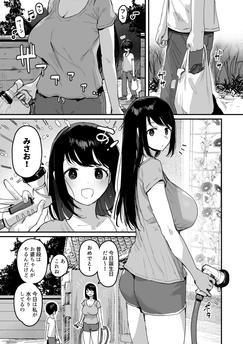 【同人】女さん「おもちゃよりおっきい…」村の存続の為に唯一の種としてがんばっちゃう【子［村］繁栄】