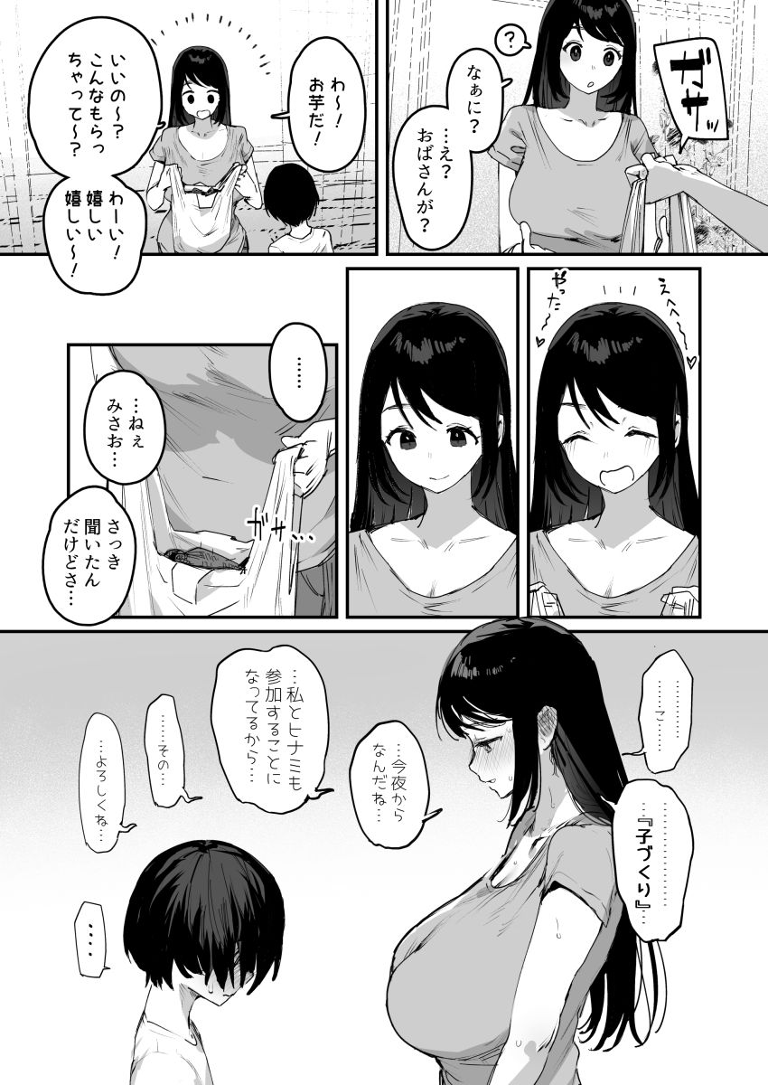 【同人】女さん「おもちゃよりおっきい…」村の存続の為に唯一の種としてがんばっちゃう【子［村］繁栄】