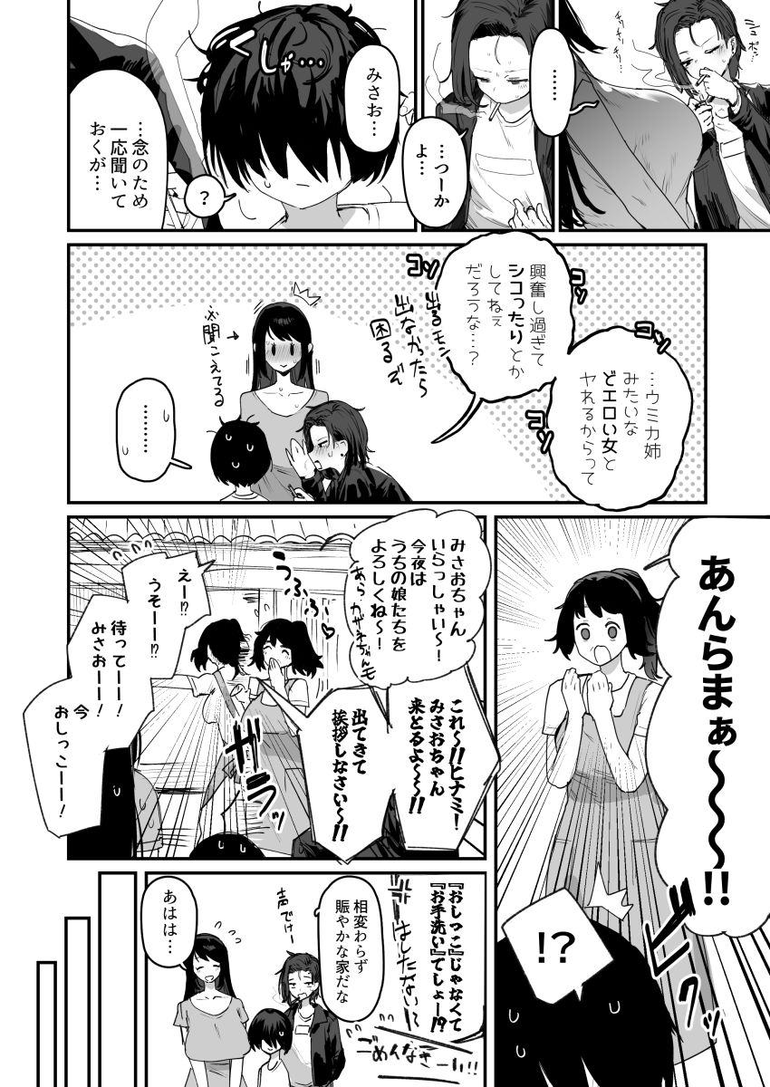 【同人】女さん「おもちゃよりおっきい…」村の存続の為に唯一の種としてがんばっちゃう【子［村］繁栄】