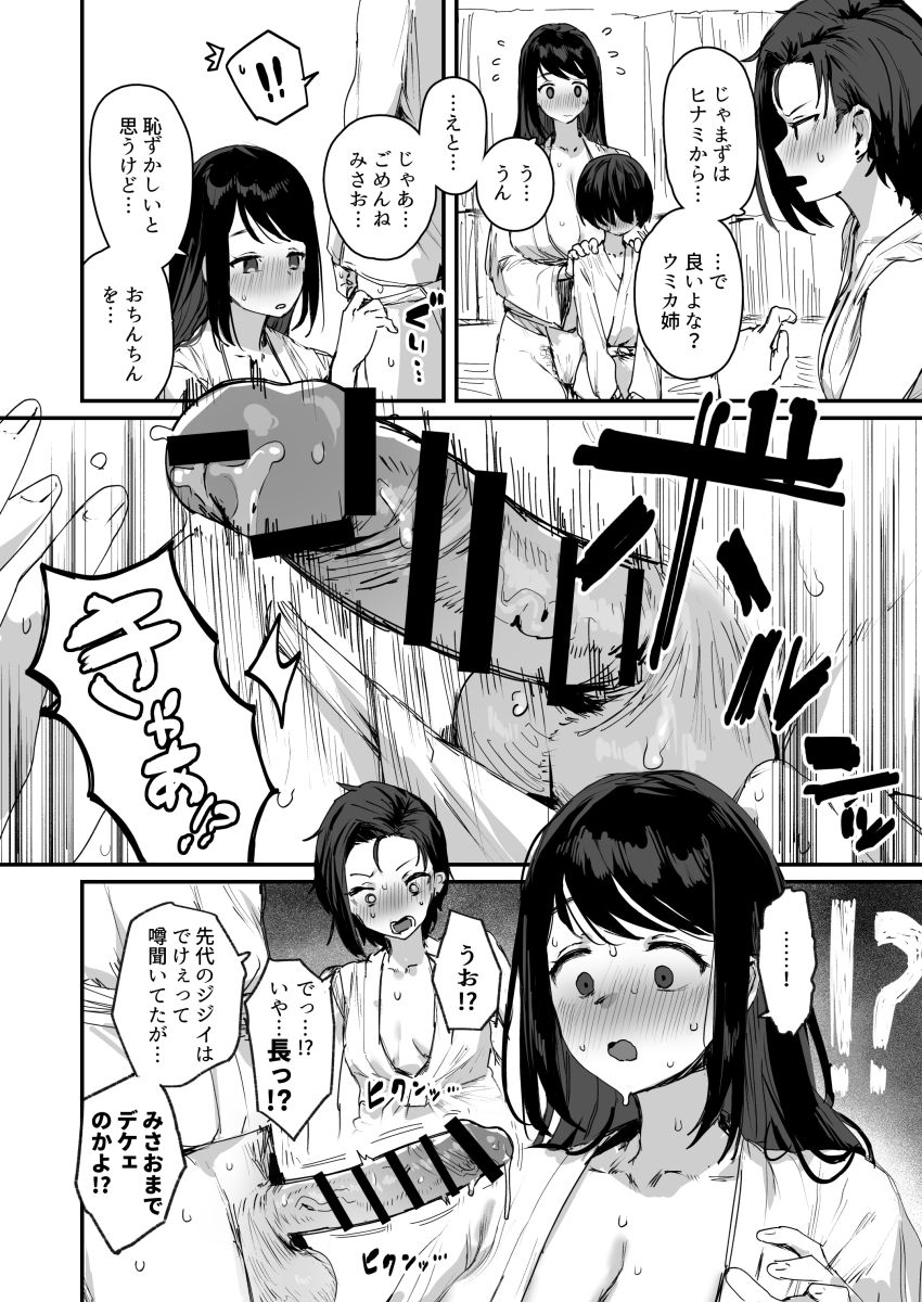 【同人】女さん「おもちゃよりおっきい…」村の存続の為に唯一の種としてがんばっちゃう【子［村］繁栄】