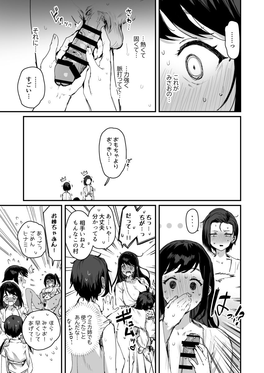 【同人】女さん「おもちゃよりおっきい…」村の存続の為に唯一の種としてがんばっちゃう【子［村］繁栄】