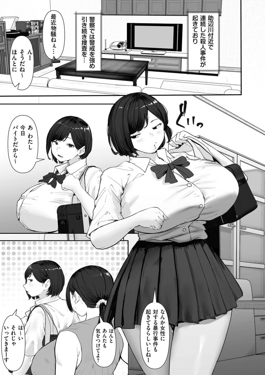 【漫画】JKさん「すっごいパンパンじゃん♥」ワルイおじさんにはオシオキしてしまおう♪【イノセント・トラップ】