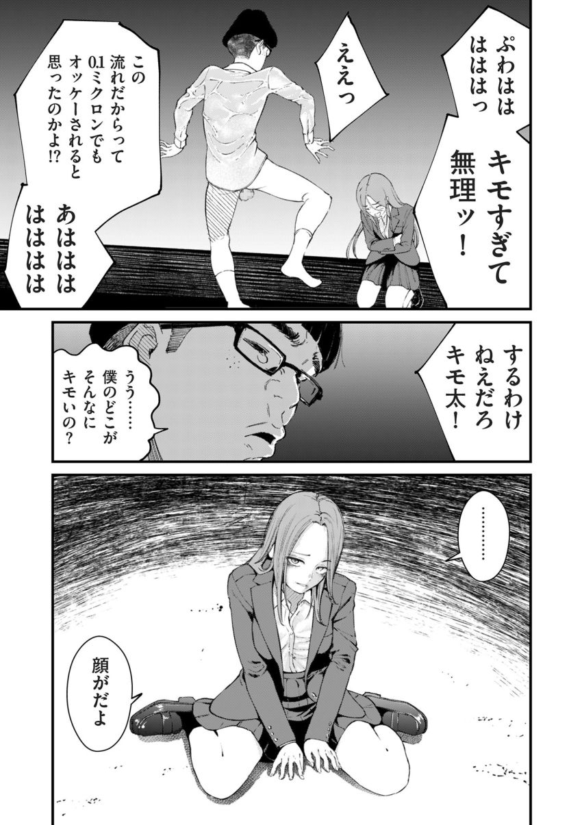 【漫画】男さん「これはっ君のためだからっ♥」女ヤンキー同士のセッ●ス制裁の竿役くんの運命【チンポマン 第八話 ほんとにいいの？】