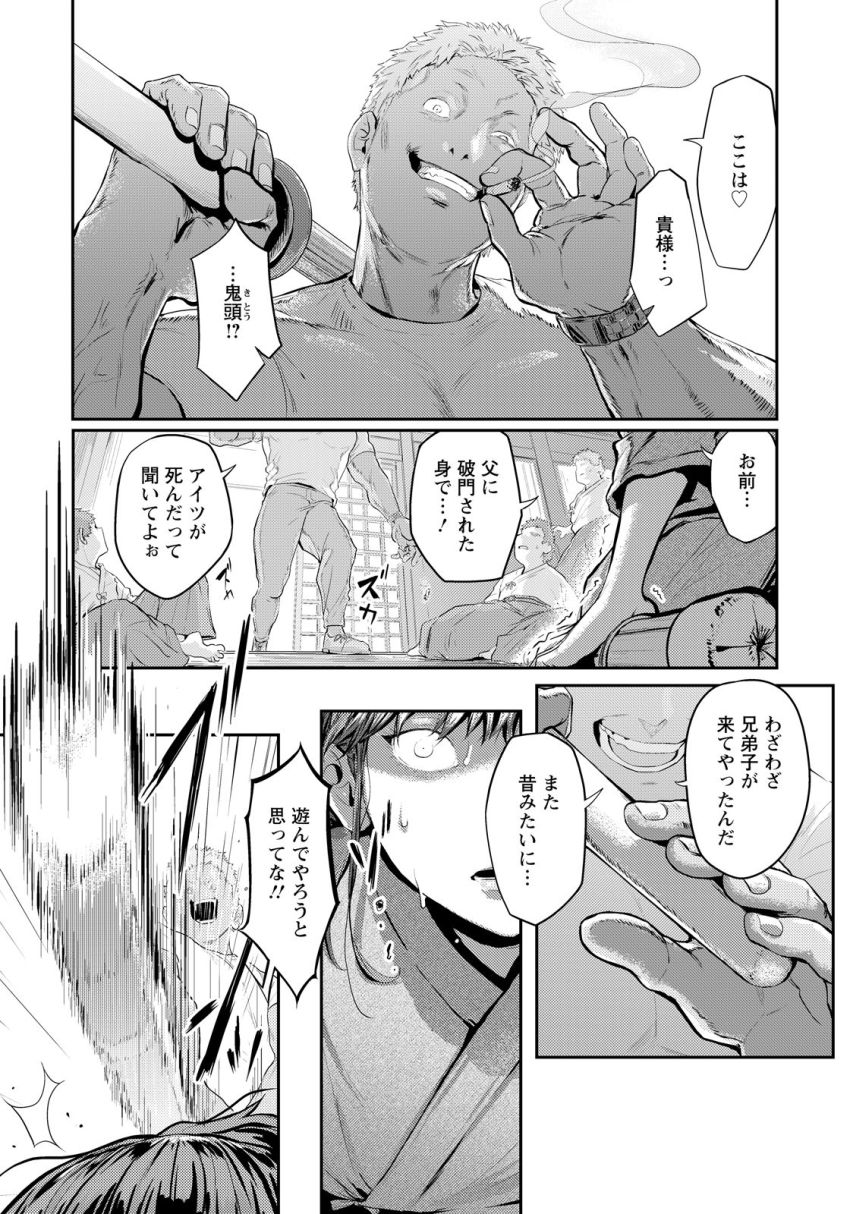 【漫画】男さん「お前の母親もエロかったなぁ…♥」磨いた剣の腕も圧倒的暴力に敵わなかった【クダンの剣】