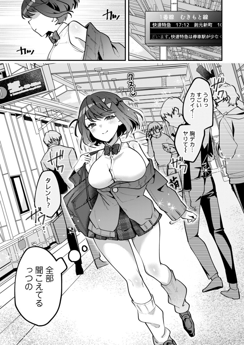 【同人】JKさん「わたし…悪くないのに…ッ」チ●ン冤罪を繰り返すメスガキをわからせる【男の天敵みたいな小娘が通勤用オナホになっちゃうまで】