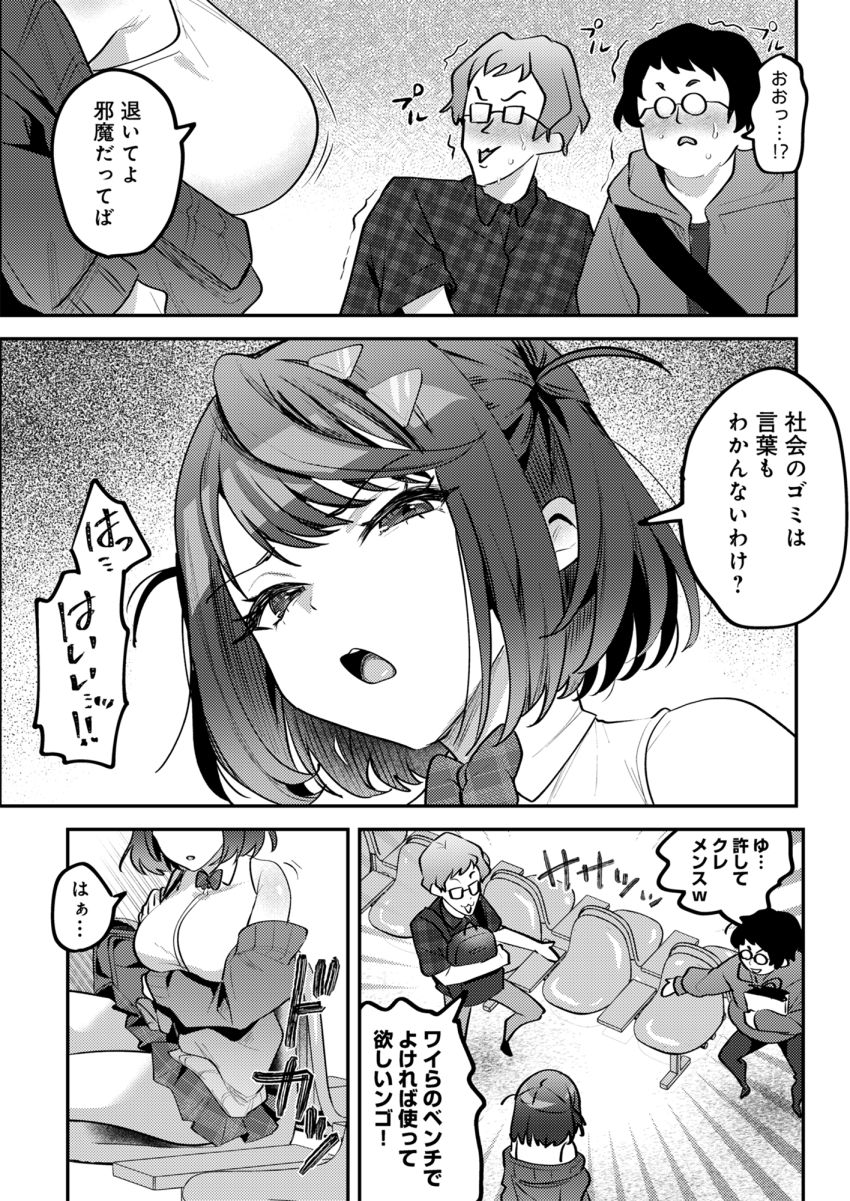 【同人】JKさん「わたし…悪くないのに…ッ」チ●ン冤罪を繰り返すメスガキをわからせる【男の天敵みたいな小娘が通勤用オナホになっちゃうまで】