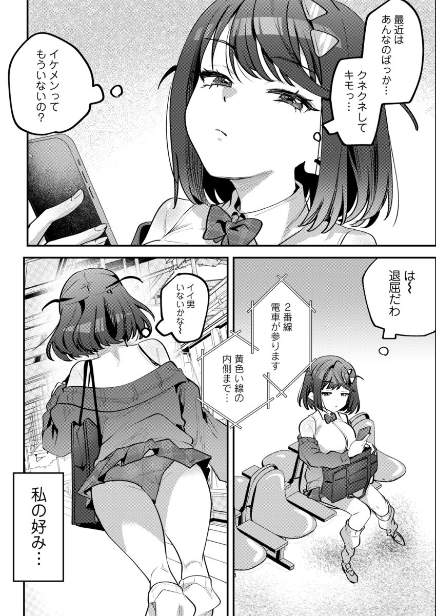 【同人】JKさん「わたし…悪くないのに…ッ」チ●ン冤罪を繰り返すメスガキをわからせる【男の天敵みたいな小娘が通勤用オナホになっちゃうまで】
