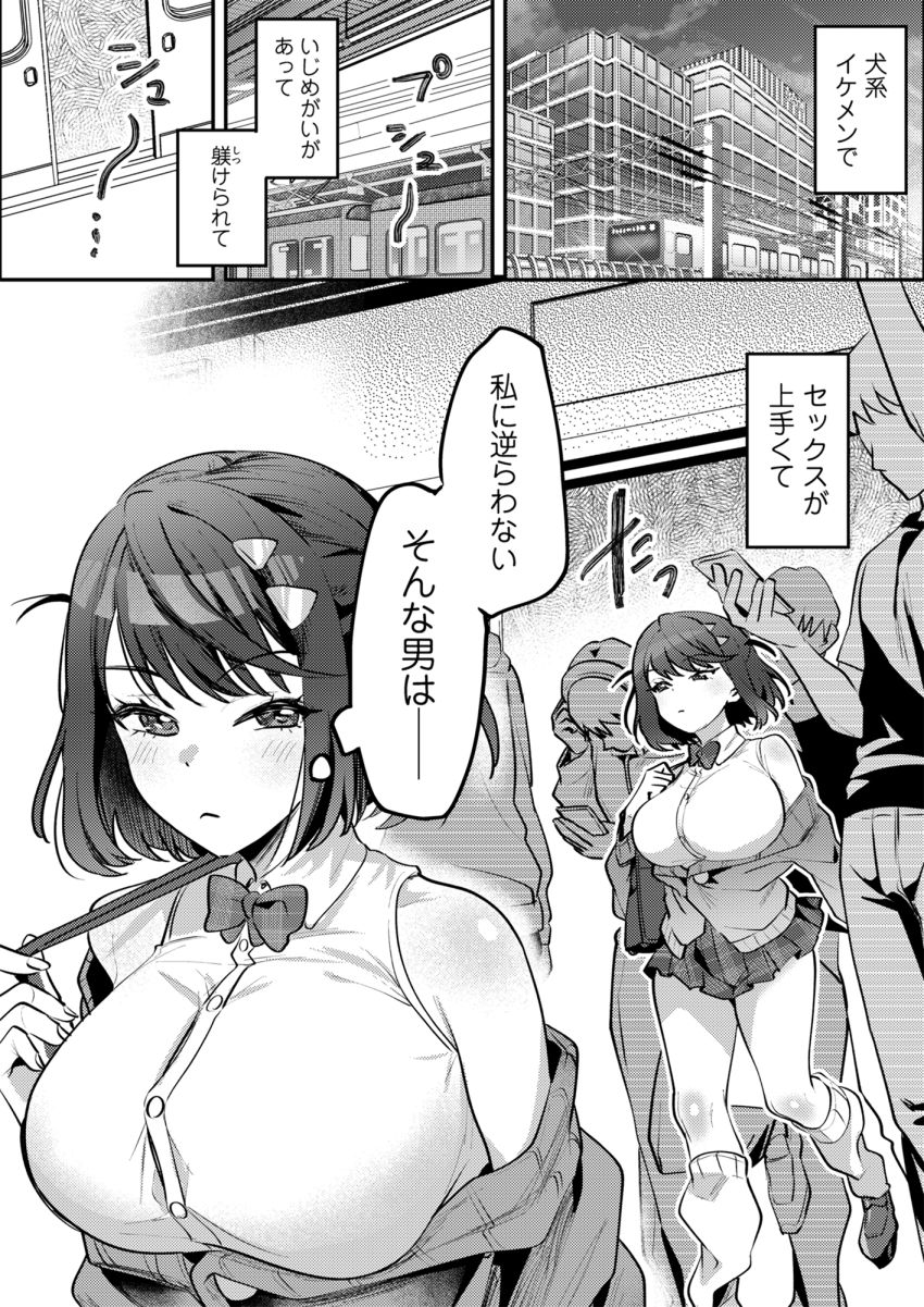 【同人】JKさん「わたし…悪くないのに…ッ」チ●ン冤罪を繰り返すメスガキをわからせる【男の天敵みたいな小娘が通勤用オナホになっちゃうまで】