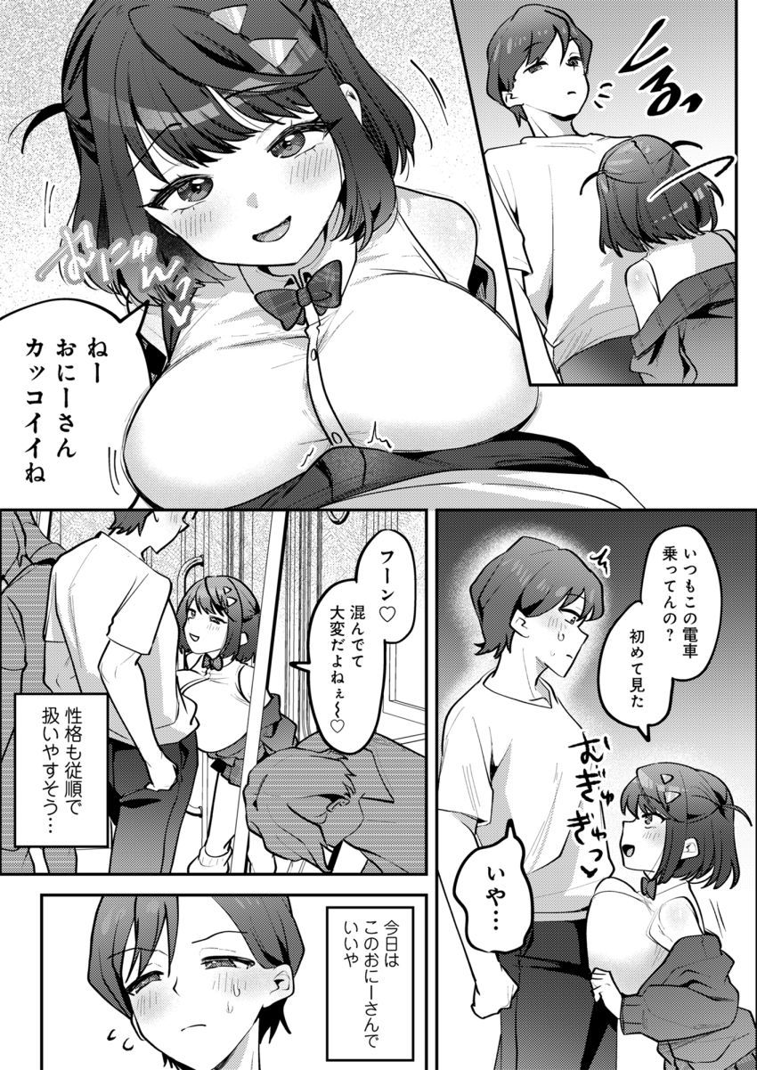 【同人】JKさん「わたし…悪くないのに…ッ」チ●ン冤罪を繰り返すメスガキをわからせる【男の天敵みたいな小娘が通勤用オナホになっちゃうまで】