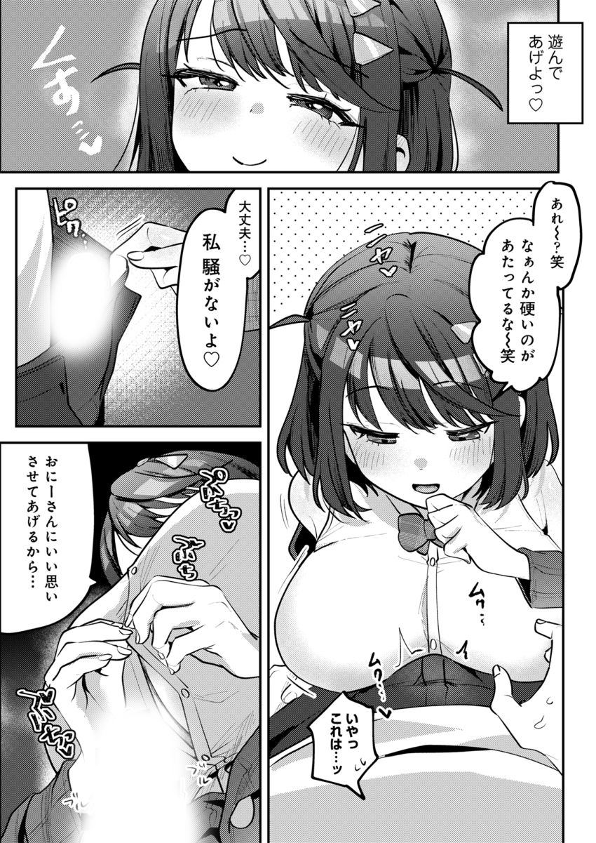 【同人】JKさん「わたし…悪くないのに…ッ」チ●ン冤罪を繰り返すメスガキをわからせる【男の天敵みたいな小娘が通勤用オナホになっちゃうまで】
