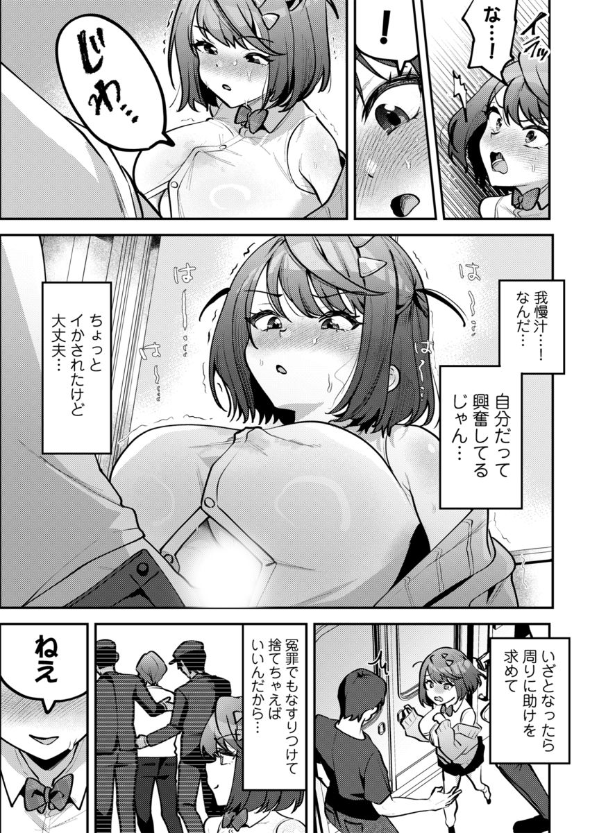 【同人】JKさん「わたし…悪くないのに…ッ」チ●ン冤罪を繰り返すメスガキをわからせる【男の天敵みたいな小娘が通勤用オナホになっちゃうまで】