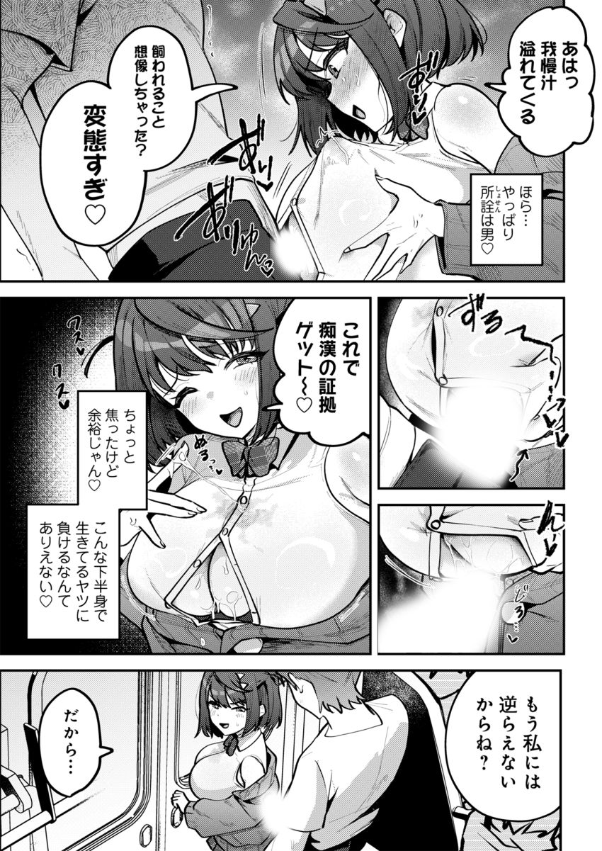 【同人】JKさん「わたし…悪くないのに…ッ」チ●ン冤罪を繰り返すメスガキをわからせる【男の天敵みたいな小娘が通勤用オナホになっちゃうまで】