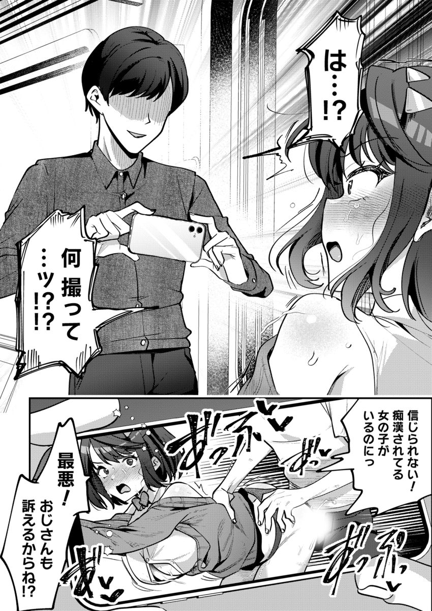 【同人】JKさん「わたし…悪くないのに…ッ」チ●ン冤罪を繰り返すメスガキをわからせる【男の天敵みたいな小娘が通勤用オナホになっちゃうまで】