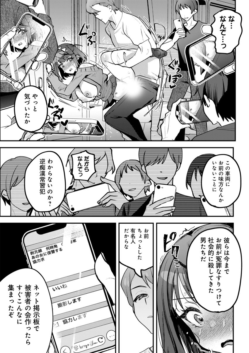 【同人】JKさん「わたし…悪くないのに…ッ」チ●ン冤罪を繰り返すメスガキをわからせる【男の天敵みたいな小娘が通勤用オナホになっちゃうまで】