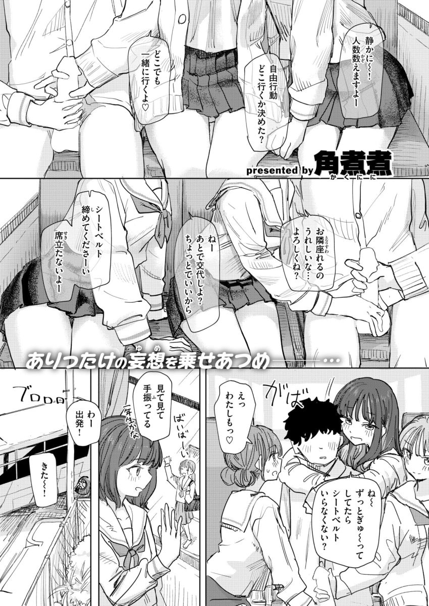 【漫画】JKさん「すごーいまだまだ元気♥」催眠アプリで学校を支配して思い通りの修学旅行を【僕の考えた最強の修学旅行】