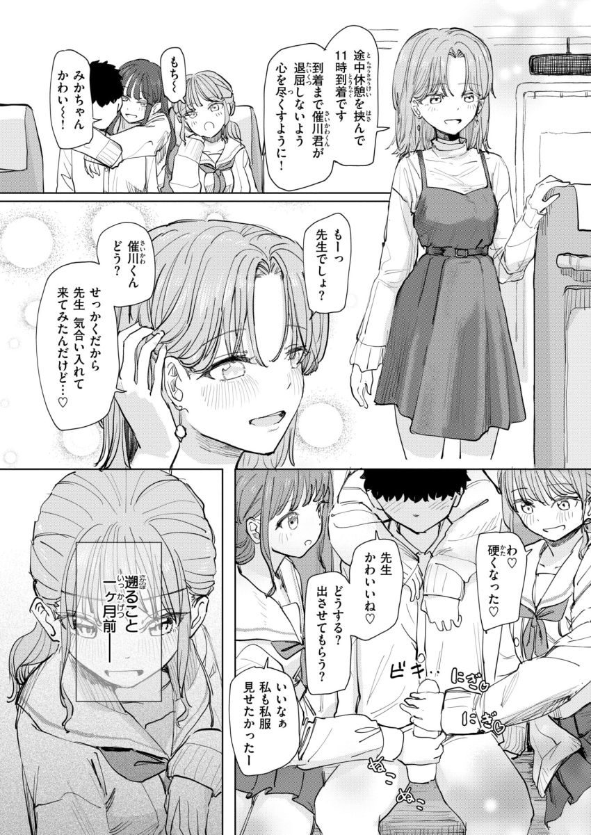 【漫画】JKさん「すごーいまだまだ元気♥」催眠アプリで学校を支配して思い通りの修学旅行を【僕の考えた最強の修学旅行】