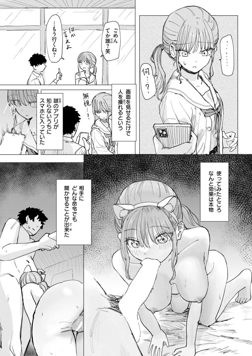 【漫画】JKさん「すごーいまだまだ元気♥」催眠アプリで学校を支配して思い通りの修学旅行を【僕の考えた最強の修学旅行】