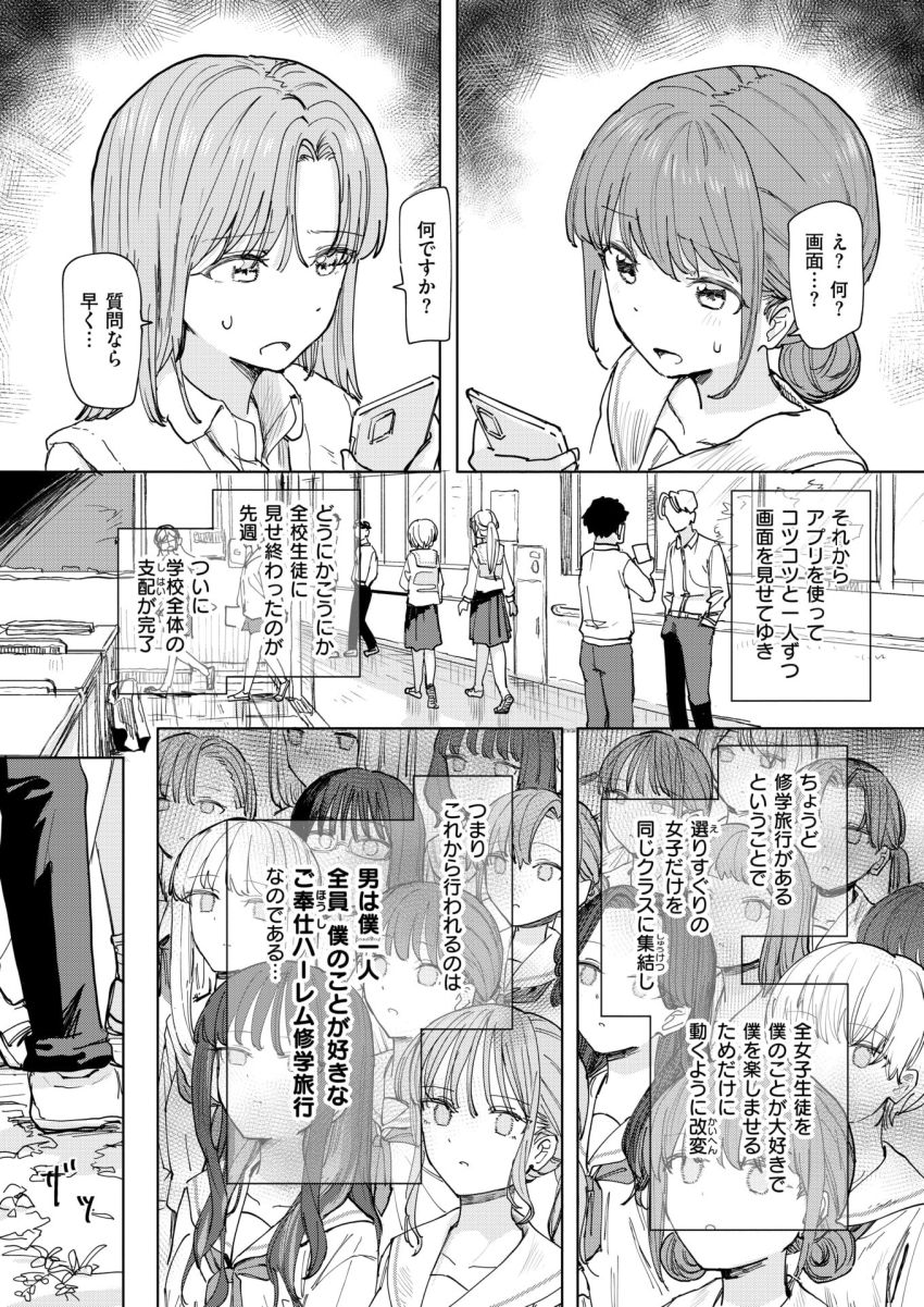【漫画】JKさん「すごーいまだまだ元気♥」催眠アプリで学校を支配して思い通りの修学旅行を【僕の考えた最強の修学旅行】