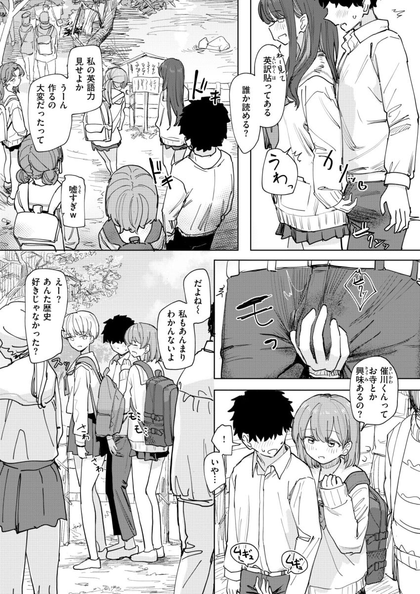 【漫画】JKさん「すごーいまだまだ元気♥」催眠アプリで学校を支配して思い通りの修学旅行を【僕の考えた最強の修学旅行】