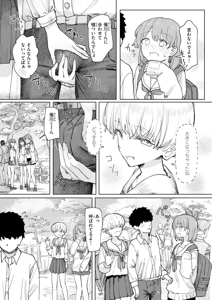 【漫画】JKさん「すごーいまだまだ元気♥」催眠アプリで学校を支配して思い通りの修学旅行を【僕の考えた最強の修学旅行】