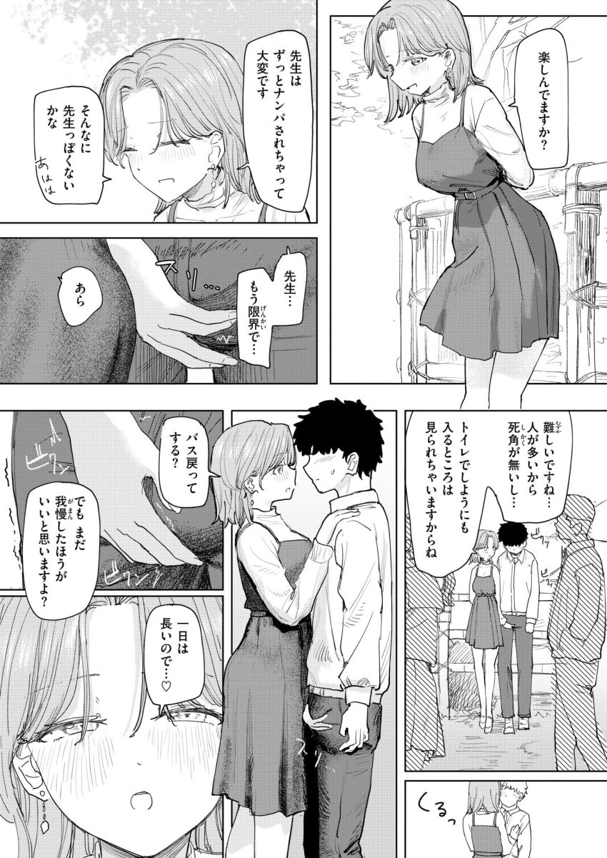 【漫画】JKさん「すごーいまだまだ元気♥」催眠アプリで学校を支配して思い通りの修学旅行を【僕の考えた最強の修学旅行】