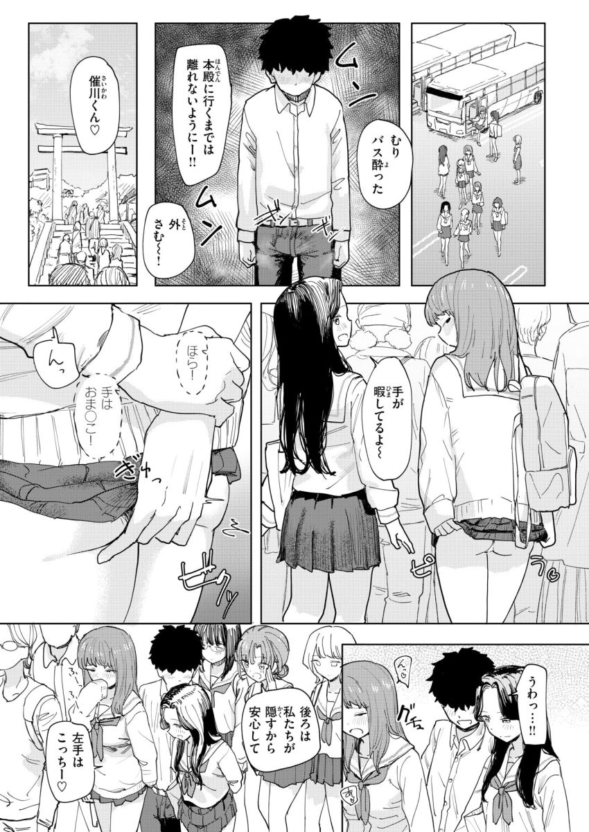 【漫画】JKさん「すごーいまだまだ元気♥」催眠アプリで学校を支配して思い通りの修学旅行を【僕の考えた最強の修学旅行】