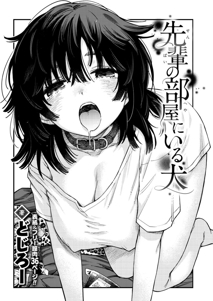 【漫画】女さん「ねーねー一緒にイこ？いっしょ♥」ヤリ○ンクズ先輩の家の《犬》扱いされているおんなでDT卒業した【先輩の部屋にいる犬】