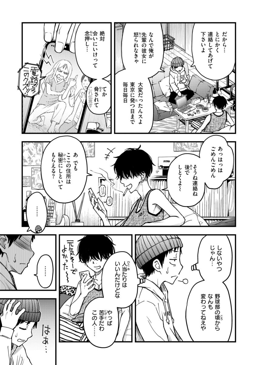【漫画】女さん「ねーねー一緒にイこ？いっしょ♥」ヤリ○ンクズ先輩の家の《犬》扱いされているおんなでDT卒業した【先輩の部屋にいる犬】