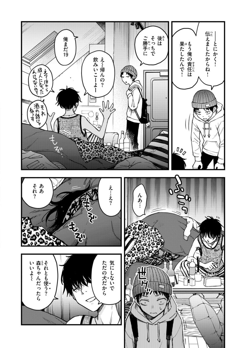 【漫画】女さん「ねーねー一緒にイこ？いっしょ♥」ヤリ○ンクズ先輩の家の《犬》扱いされているおんなでDT卒業した【先輩の部屋にいる犬】