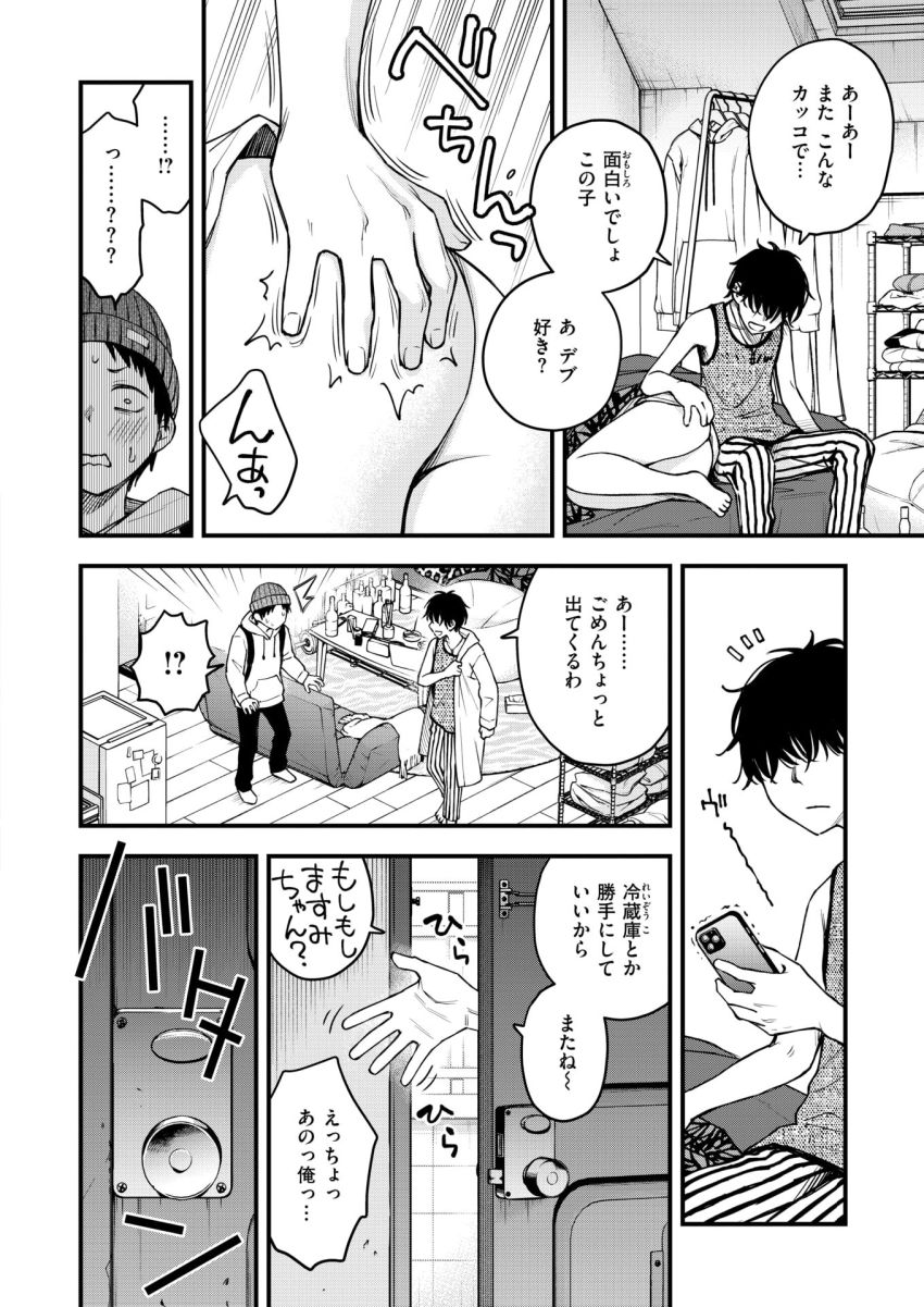 【漫画】女さん「ねーねー一緒にイこ？いっしょ♥」ヤリ○ンクズ先輩の家の《犬》扱いされているおんなでDT卒業した【先輩の部屋にいる犬】